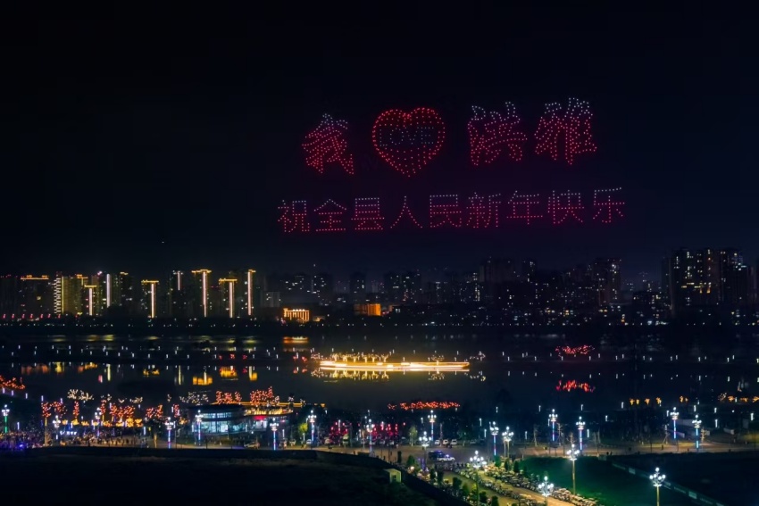 “洪雅過年·洪運(yùn)連連”無人機(jī)迎新表演。洪雅縣委宣傳部供圖
