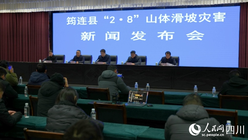 筠連縣 “2·8”山體滑坡災害新聞發(fā)布會現(xiàn)場。人民網 王凡攝