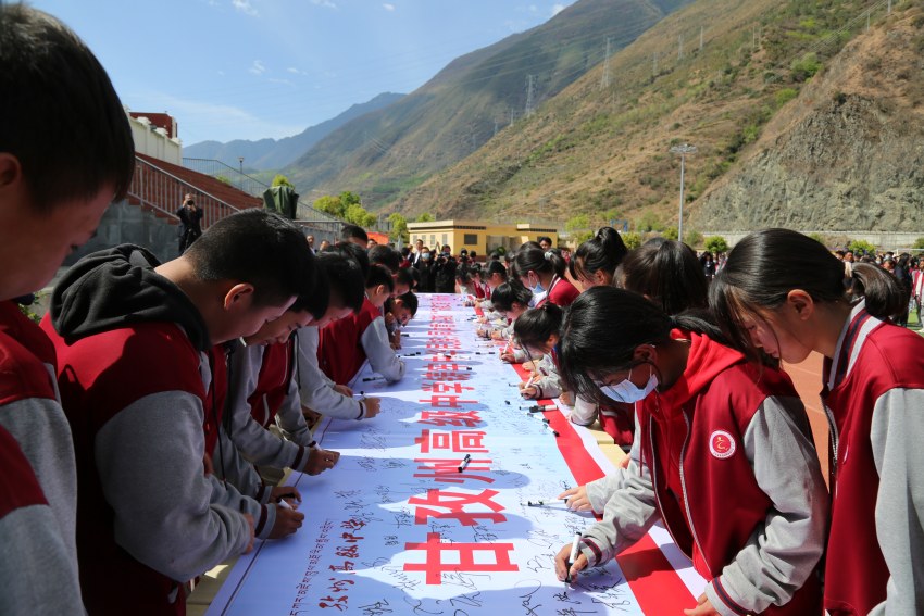 甘孜州高級中學鑄牢中華民族共同體意識簽名活動。甘孜州教育和體育局供圖