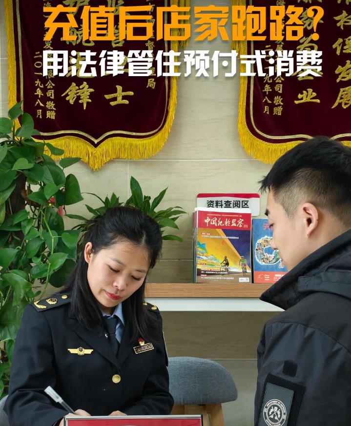 我給兩會捎句話｜充值后店家跑路？用法律管住預付式消費