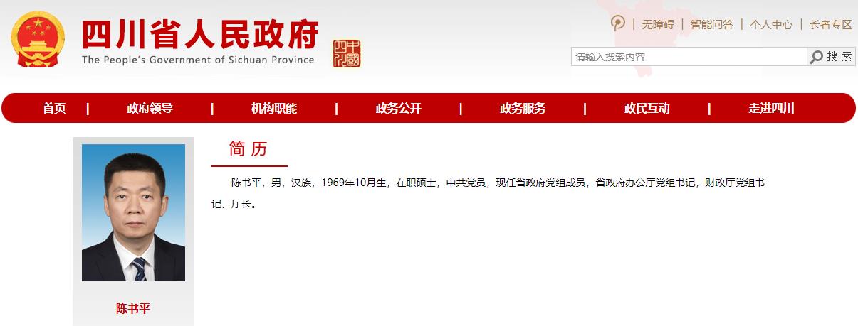 四川省政府網(wǎng)站截圖