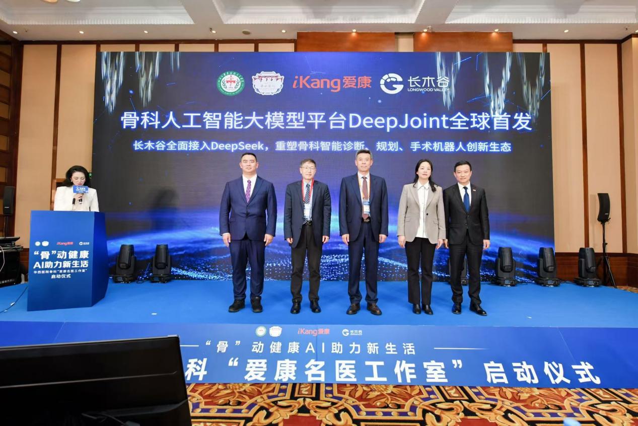 骨科人工智能大模型平臺—DeepJoint全球首發(fā)揭幕儀式。論壇組委會供圖