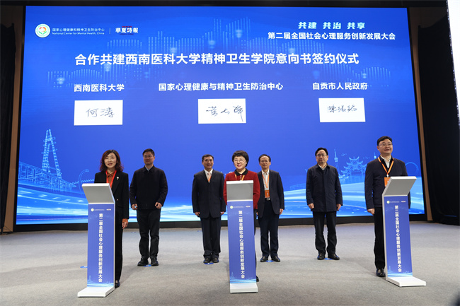 合作共建西南醫(yī)科大學(xué)精神衛(wèi)生學(xué)院意向書簽約儀式現(xiàn)場。主辦方供圖
