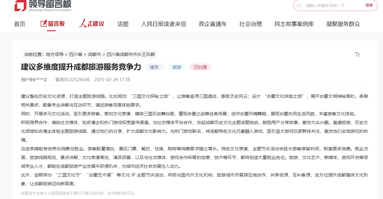 人民網(wǎng)“領(lǐng)導(dǎo)留言板”網(wǎng)友留言截圖。