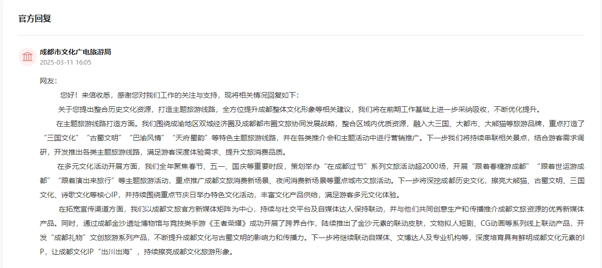 人民網(wǎng)“領(lǐng)導(dǎo)留言板”官方回復(fù)截圖。
