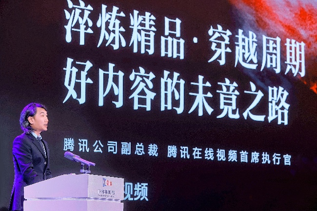 騰訊公司副總裁、騰訊在線視頻首席執(zhí)行官孫忠懷發(fā)表演講。主辦方供圖