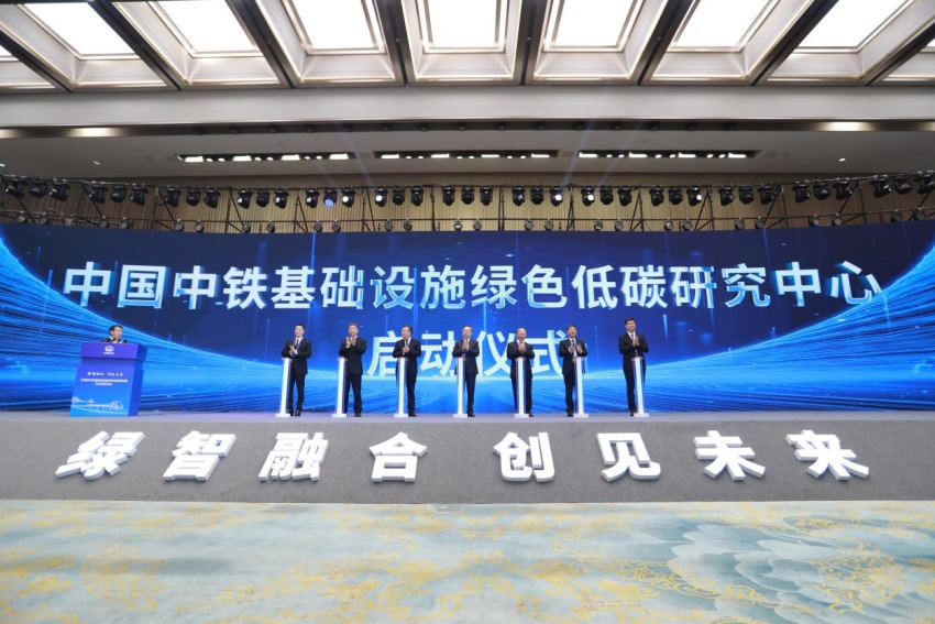 中國中鐵基礎(chǔ)設(shè)施綠色低碳研究中心啟動儀式現(xiàn)場。中鐵二院供圖