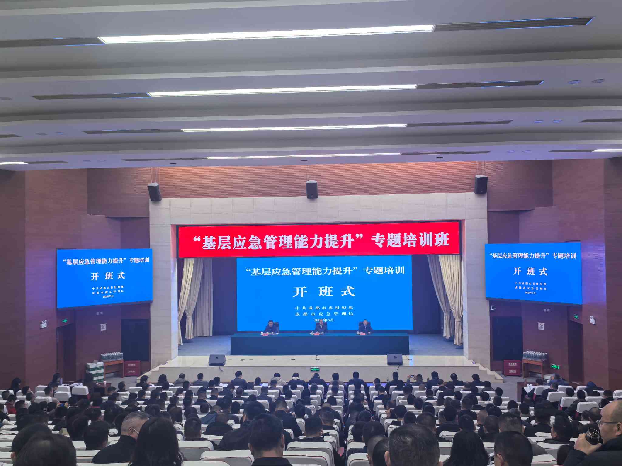 成都市“提升基層應(yīng)急管理能力”專題培訓(xùn)開(kāi)班式。成都市應(yīng)急管理局供圖