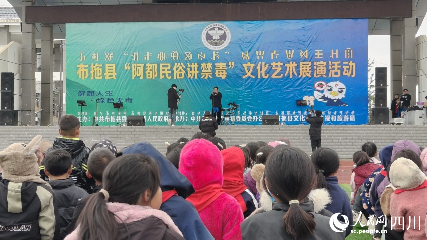 布拖縣“阿都民俗講禁毒”文化藝術(shù)展演活動現(xiàn)場。陳萱攝
