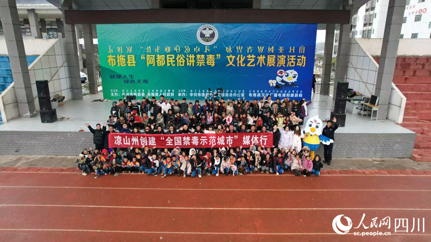 涼山州創(chuàng)建“全國禁毒示范城市”媒體行人員走進布拖縣。劉世林攝