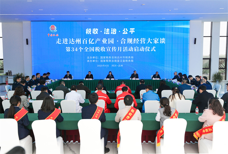 達(dá)州市第34個(gè)全國稅收宣傳月活動(dòng)現(xiàn)場。