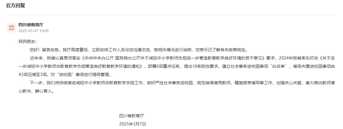 人民網(wǎng)“領(lǐng)導(dǎo)留言板”官方回復(fù)截圖。