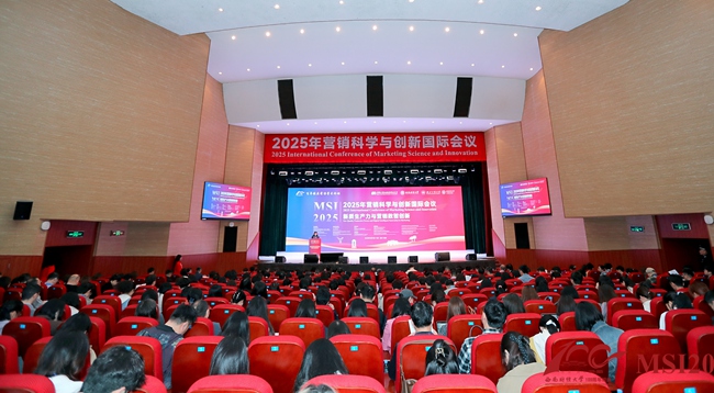 2025年?duì)I銷(xiāo)科學(xué)與創(chuàng)新國(guó)際會(huì)議（MSI 2025）在西南財(cái)經(jīng)大學(xué)舉行。學(xué)校供圖