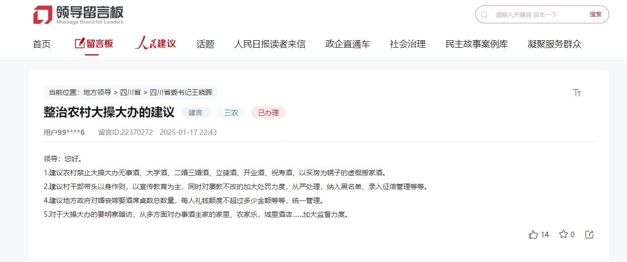 人民網(wǎng)“領(lǐng)導(dǎo)留言板”網(wǎng)友留言截圖。