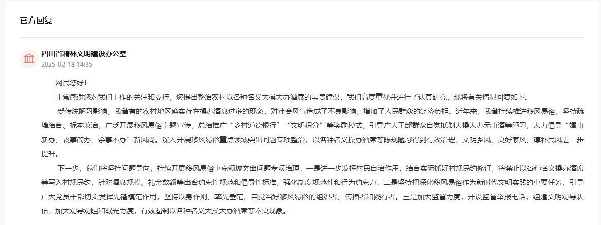 人民網(wǎng)“領導留言板”官方回復截圖。