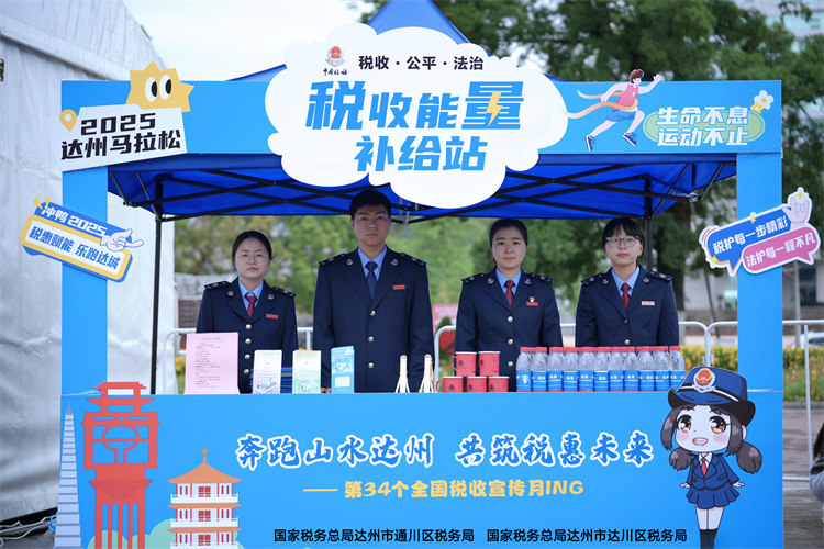 稅務(wù)宣傳團(tuán)隊(duì)在活動現(xiàn)場設(shè)立“稅收能量補(bǔ)給站”。達(dá)州市稅務(wù)局供圖