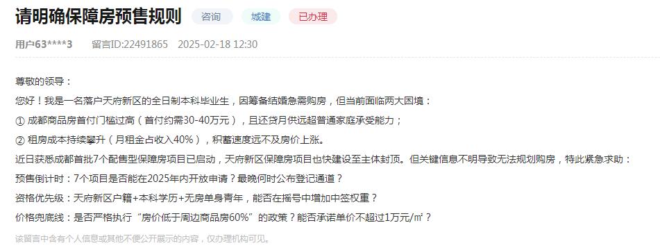 人民網(wǎng)“領(lǐng)導(dǎo)留言板”網(wǎng)友留言截圖。