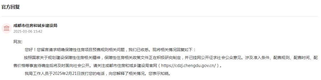 人民網(wǎng)“領(lǐng)導(dǎo)留言板”官方回復(fù)截圖。