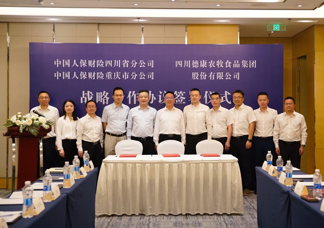 中國人民財(cái)產(chǎn)保險(xiǎn)股份有限公司四川省分公司、重慶市分公司與四川德康農(nóng)牧食品集團(tuán)股份有限公司戰(zhàn)略合作協(xié)議簽署儀式。中國人民財(cái)產(chǎn)保險(xiǎn)股份有限公司四川省分公司供圖