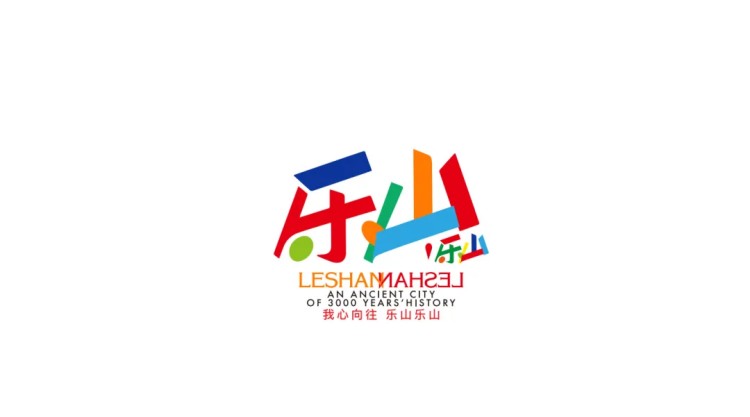 圖片樂(lè)山城市l(wèi)ogo彩色版。