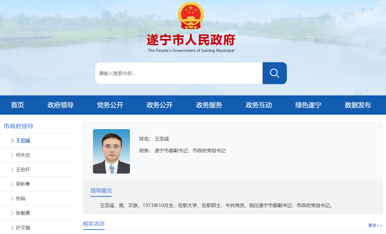 遂寧市政府網(wǎng)站截圖