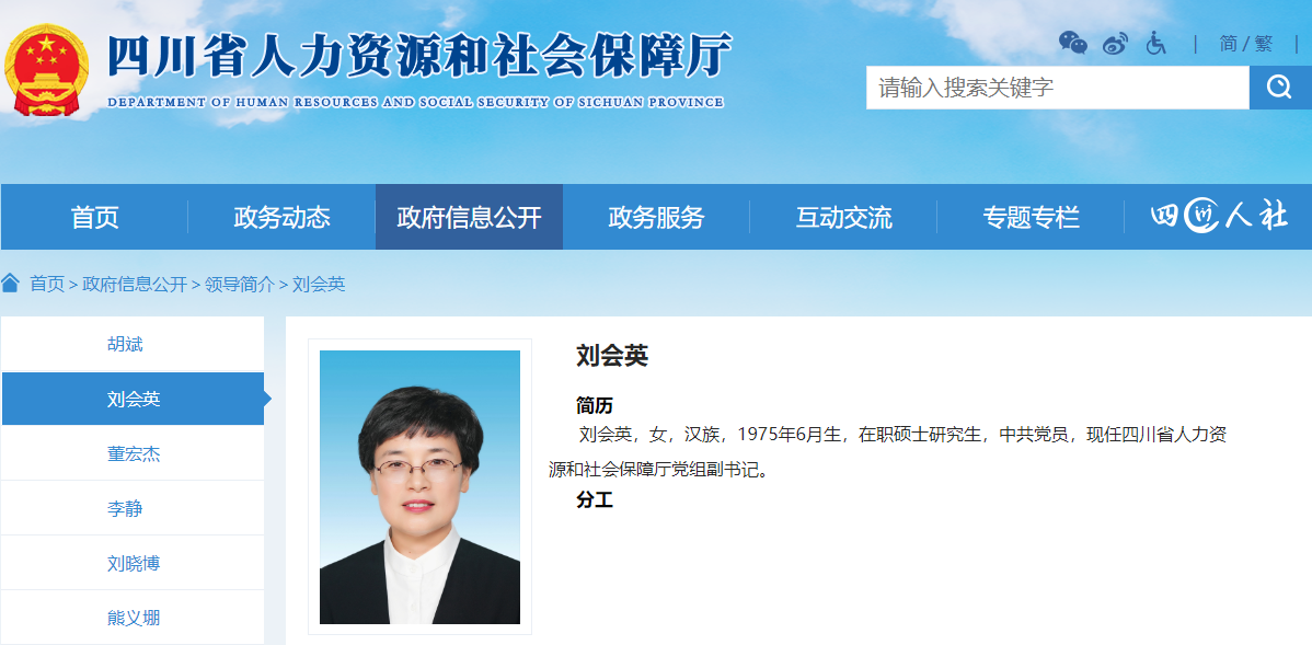 四川省人力資源和社會保障廳網(wǎng)站截圖