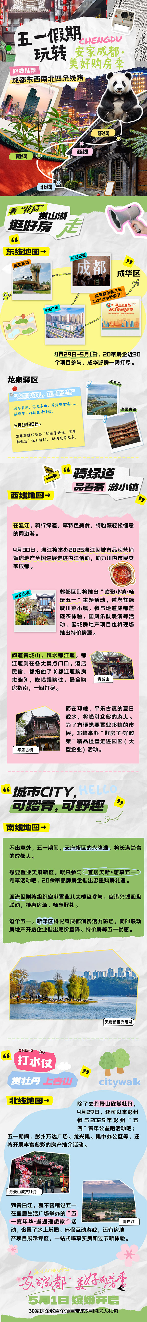 五一游成都，安家正當(dāng)時(shí)。成都市住建局供圖