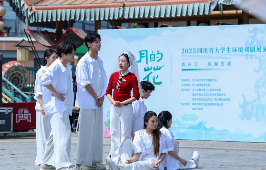 2025年四川省大學生環(huán)境戲劇展演現(xiàn)場。青白江區(qū)委宣傳部供圖
