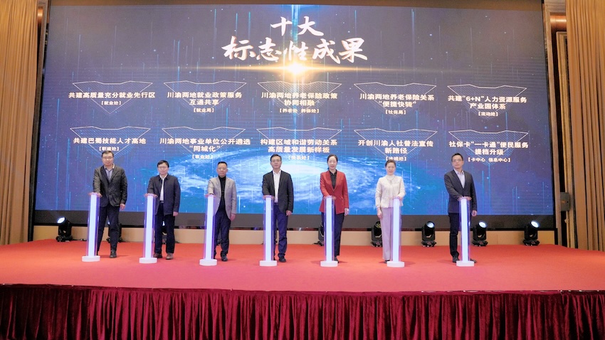 川渝兩地人社部門合作十大標(biāo)志性成果。四川省人力資源和社會(huì)保障廳供圖