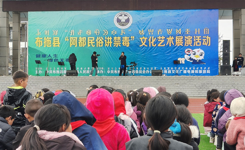 布拖縣“阿都民俗講禁毒”文化藝術(shù)展演活動(dòng)。陳萱攝