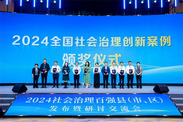 2024全國(guó)社會(huì)治理創(chuàng)新案例現(xiàn)場(chǎng)，敘州區(qū)領(lǐng)取榮譽(yù)證書及獎(jiǎng)杯。羅春華供圖