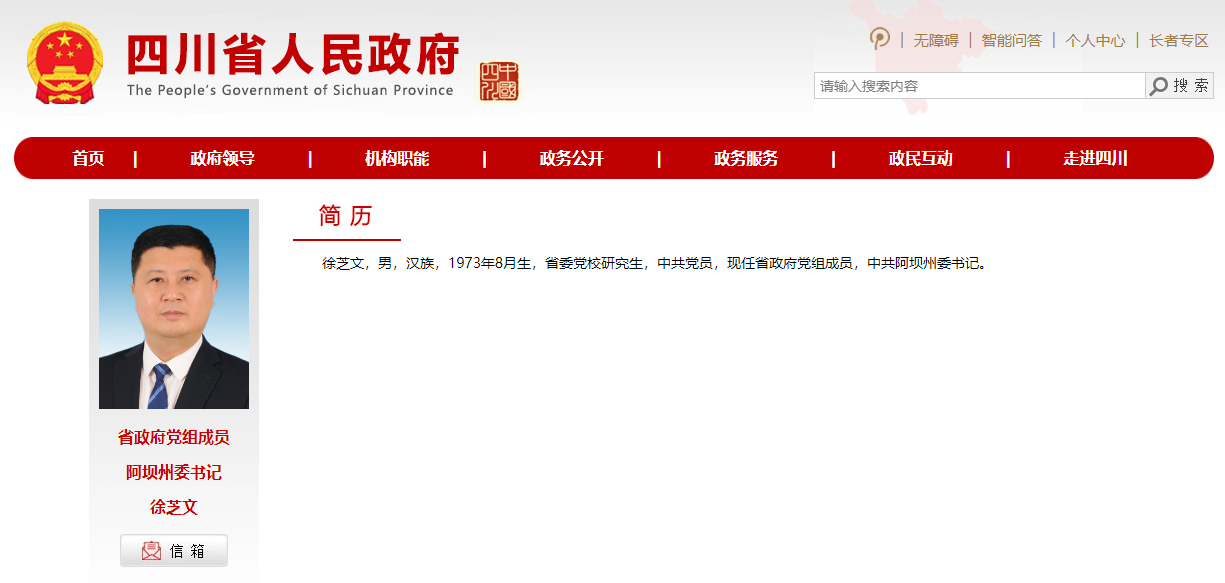 四川省政府網(wǎng)站截圖