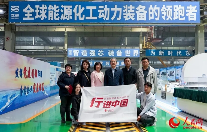 人民網(wǎng)2025“行進(jìn)中國”調(diào)研采訪團(tuán)走進(jìn)遼寧，采訪沈鼓集團(tuán)。人民網(wǎng)記者 周頌雪 攝