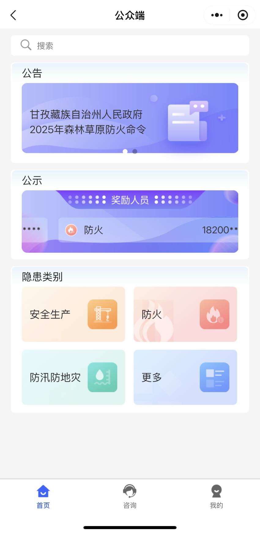 “甘快傳”小程序公眾端頁面。小程序截圖