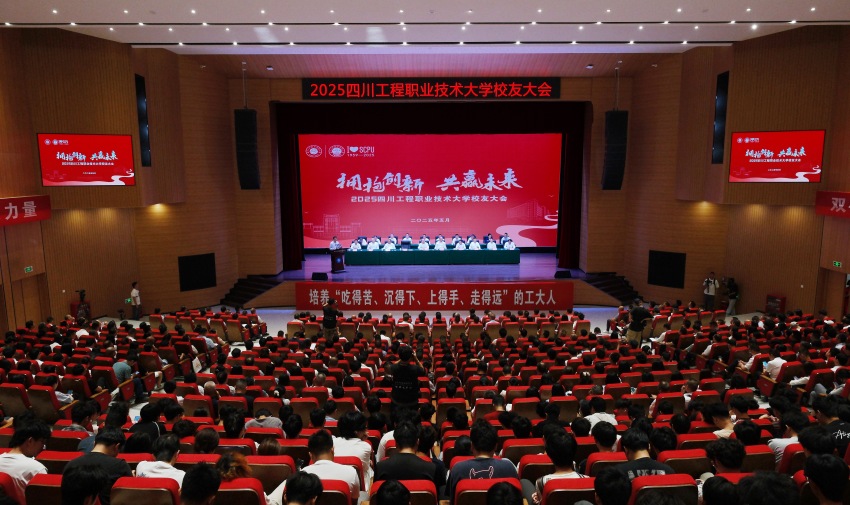 校友大會(huì)現(xiàn)場(chǎng)。張啟國(guó)攝