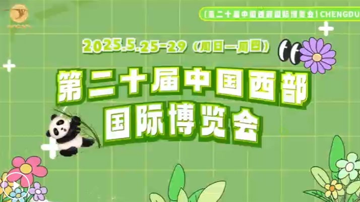 亮點(diǎn)搶先看！第二十屆西博會(huì)逛展全攻略來襲！
