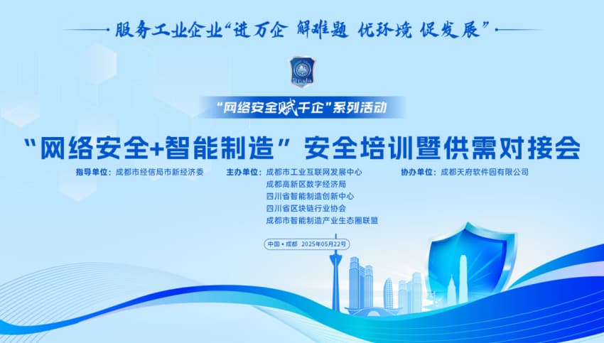 活動海報。成都市經(jīng)信局市新經(jīng)濟委供圖