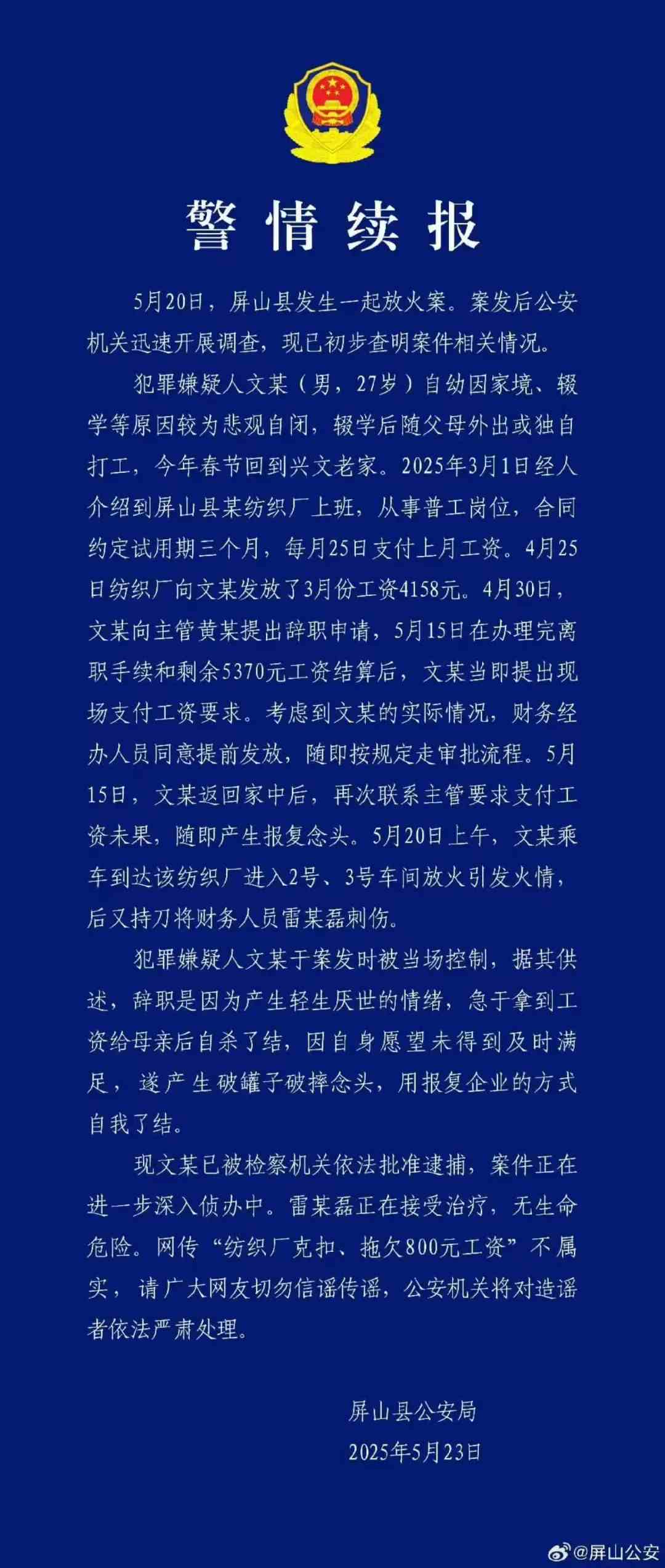 警情續(xù)報全文。