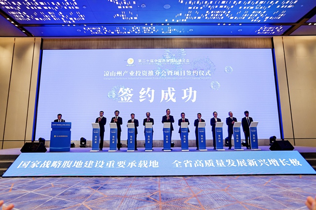 涼山州產(chǎn)業(yè)投資推介會(huì)暨項(xiàng)目簽約儀式。涼山州經(jīng)濟(jì)合作和外事局供圖