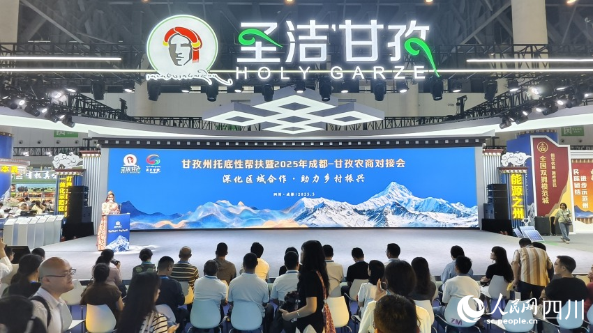 甘孜州托底性幫扶暨2025年成都—甘孜農(nóng)商對(duì)接會(huì)現(xiàn)場(chǎng)。人民網(wǎng) 趙祖樂(lè)攝