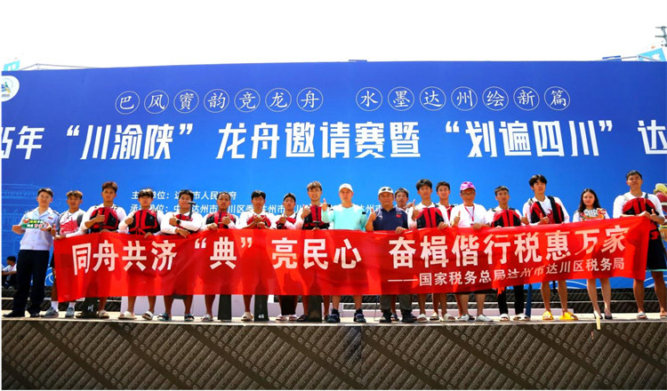 參賽隊(duì)員與稅務(wù)干部一起為普法宣傳點(diǎn)贊。達(dá)州市稅務(wù)局供圖