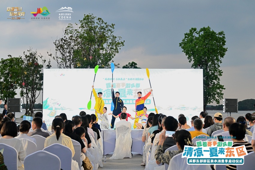 成都東部新區(qū)親水消費(fèi)季啟動(dòng)儀式。東部新區(qū)供圖