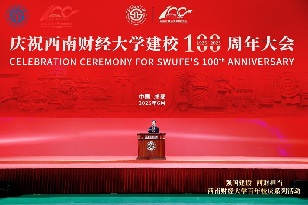 西南財經(jīng)大學(xué)建校100周年大會舉行。西南財經(jīng)大學(xué)供圖
