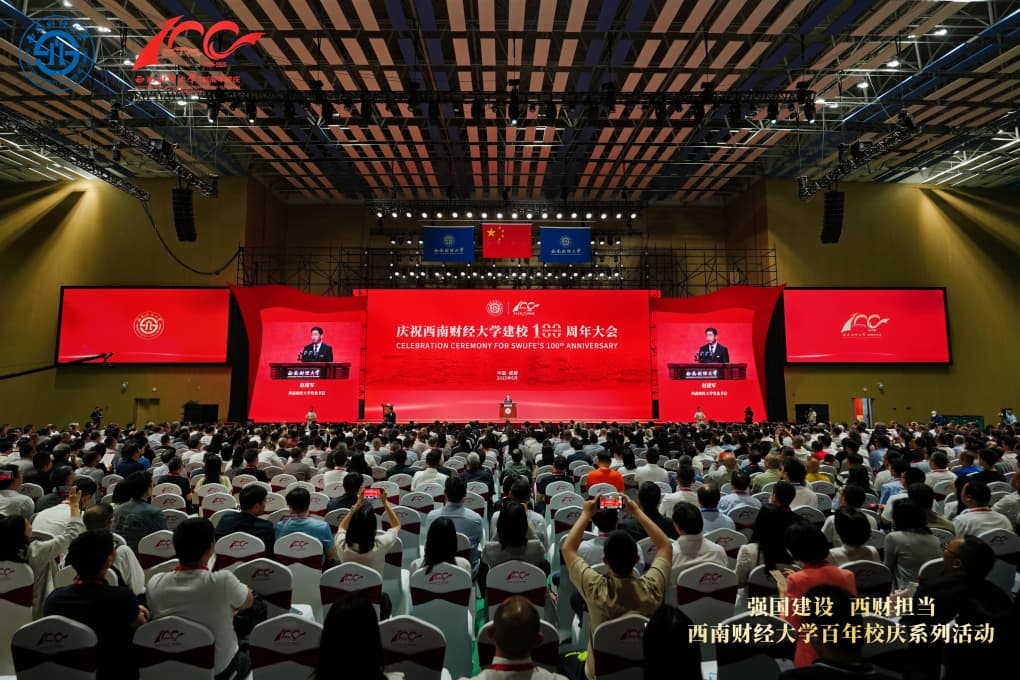 西南財經(jīng)大學(xué)建校100周年大會舉行。西南財經(jīng)大學(xué)供圖