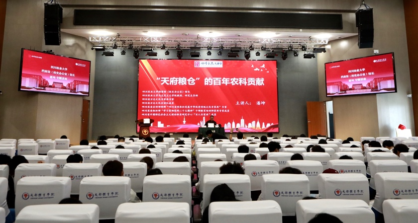 潘坤教授主講“天府糧倉(cāng)”的百年農(nóng)科貢獻(xiàn)。四川省地方志辦供圖