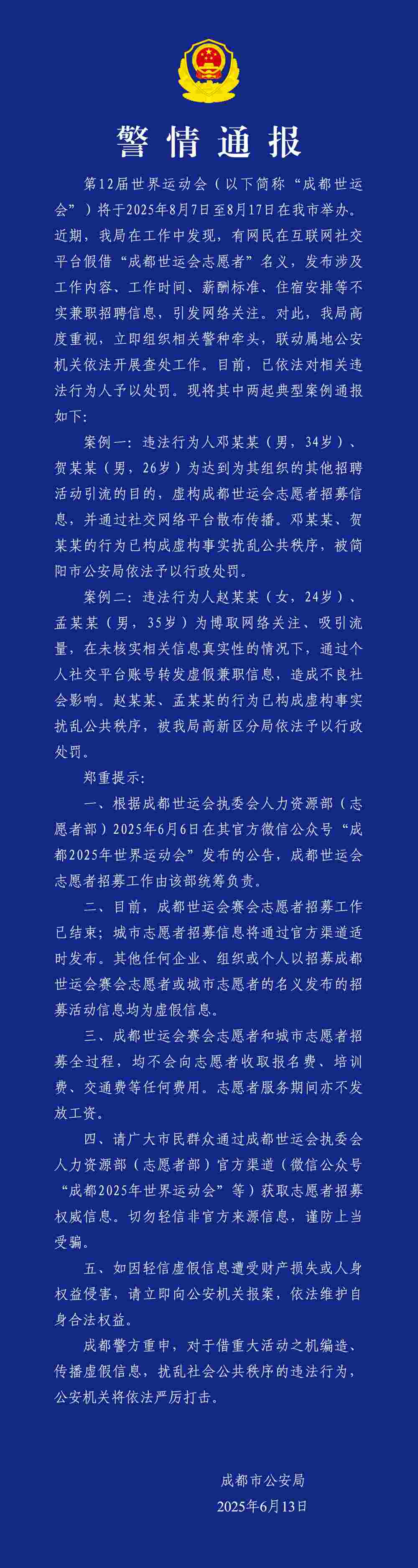 警情通報(bào)原文