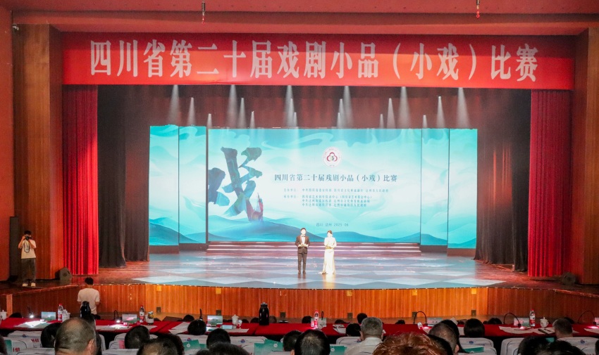 四川省第二十屆戲劇小品（小戲）比賽（決賽）現(xiàn)場。