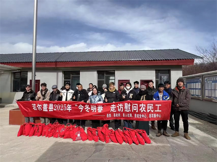 若爾蓋縣慰問農(nóng)民工。阿壩州新聞傳媒中心供圖