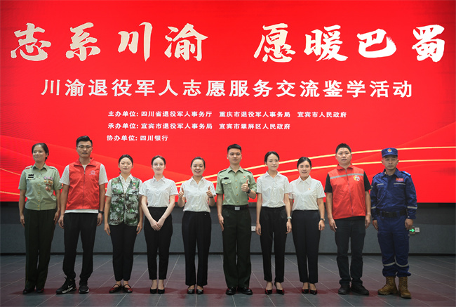 川渝兩地首次聯(lián)合舉辦退役軍人志愿服務交流鑒學活動。王雨欣攝