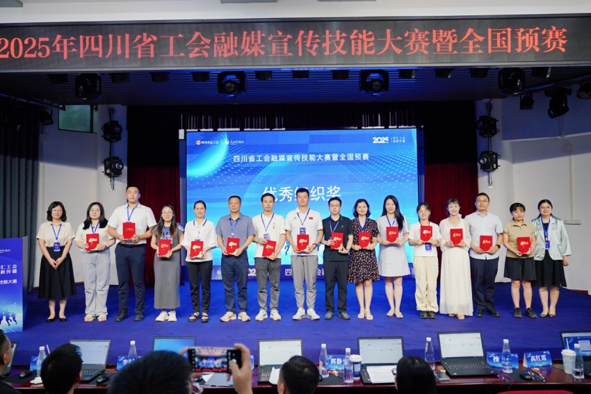 頒發(fā)優(yōu)秀組織獎(jiǎng)。主辦方供圖 